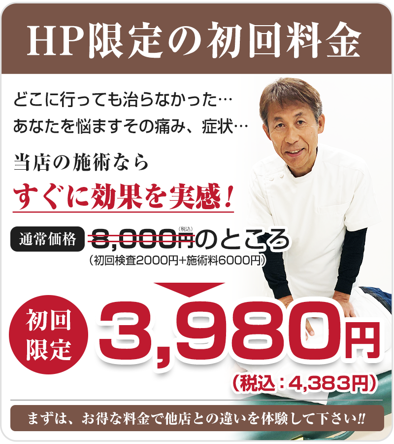 HP限定の初回料金